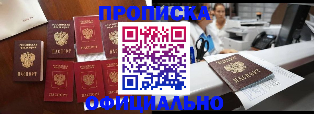 прописка в квартире в Сарове