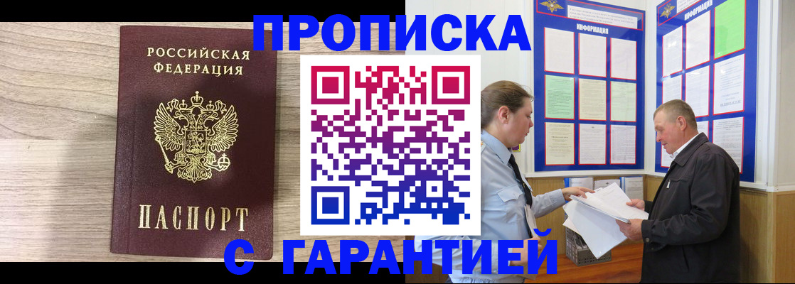прописка в квартире в Сарове